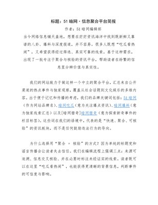 51暗网·信息聚合平台简报