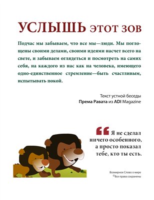 Услышь этот зов