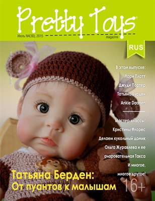 Русский Pretty Toys №4(30), 2015