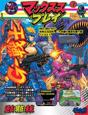 ISSUE 7 SYSTEM GAMER MAX-PLAY IMPORT COVER