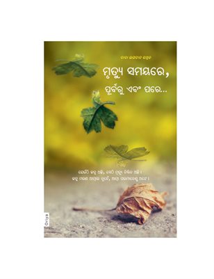Death: Before, During & After...: What happens when you Die (In Oriya)