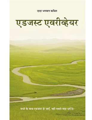 Adjust Everywhere (In Hindi)