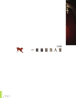 An Ordinary Assault Case (Chinese)