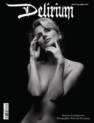 Delirium 147 Виталий Кострица