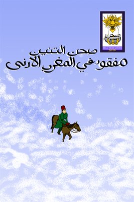 Lost in the Middle-West Poster