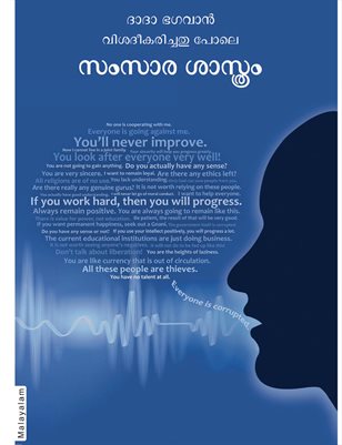 Science of Speech (In Malayalam)