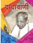 The Intention of ‘May No One Be Hurt Even to the Slightest Extent…’ (Hindi Dadavani April-2015)