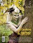 Freque Magazine vol 5 part 2 Fashion & Fantasy