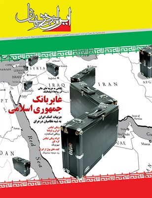 عابر بانک جمهوری اسلامی