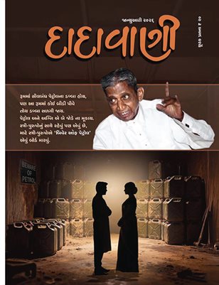 Beware of the ‘Petrol’, the Opposite Gender (Guj. Dadavani Jan-2026)