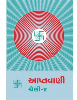 Aptavani-4: Signs of Spiritual Awakening (In Gujarati)