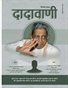 Pragnyashakti Cautions One for Moksha (Hindi. Dadavani Sep-2026)