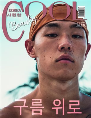 Cool Korea - N°77 - S 2025 - BEAUTY sup 6