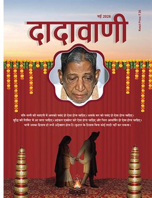 Right Understanding for Young People in Choosing a Life Partner - Part 2 (Hindi Dadavani May-2026)