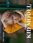 Kid Model magazine Simply Stunning 2020 Calendar