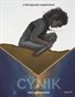 CYNIK 3