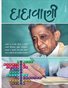 Worldly life exists due to contractual agreement (Gujarati Dadavani May-2013)