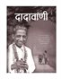 Repay the Obligation of Your Parents by Serving Them (Hindi Dadavani April-2018)