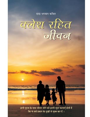 Life Without Conflict (In Hindi)