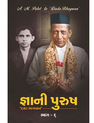 Gnani Purush - Part 6 (In Gujarati)(Part-1)