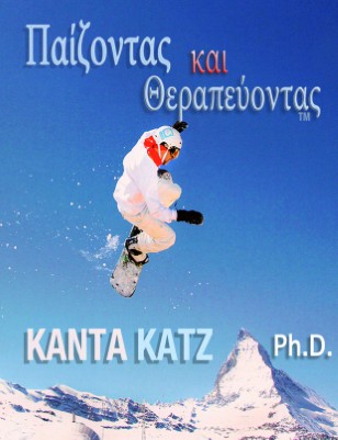 Play and Heal Greek Edition New