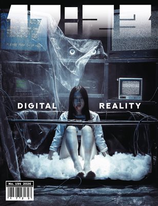17:23 MAGAZINE No.194 2026