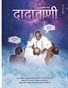 Who Can Truly Be Considered Intelligent? (Hindi. Dadavani Sep-2026)