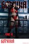 2025 Retro Lovely, Gothika VOL-03, Venus Rx Cover Poster