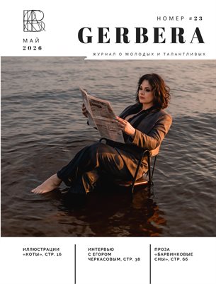  GERBERA Magazine MAY Vol.23