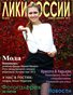 "Images of Russia"(TM) №6/2013