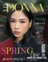DONNA Magazine | The March Beauty Edition | Vol.2 | 2026