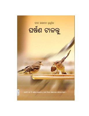 Avoid Clashes (In Oriya)