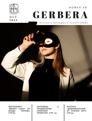 GERBERA Magazine May 2021 Vol.3