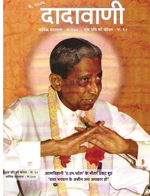 Against The Rioting Intellect.. (Hindi Dadavani May-2006)