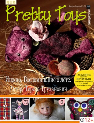 Русский Pretty Toys №1 (33), 2016