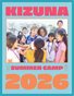 2026 Gardena Week 2 Kizuna Summer Camp Yearbook