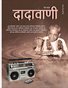 The Key to Become Free From the Effects of Words (Hindi Dadavani June-2026)
