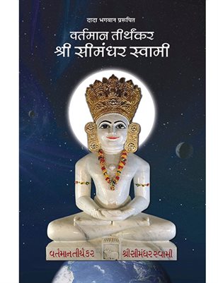 The Current Living Tirthankara Shree Simandhar Swami (S) (In Hindi)