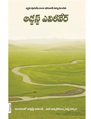 Adjust Everywhere (In Telugu)