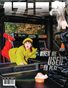 17:23 MAGAZINE No.261 2026