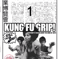 KUNG FU GRIP! NO.1