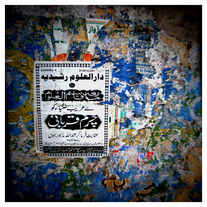 12x12 | Arabian wall.
