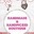 Handmade_unlock_diamond