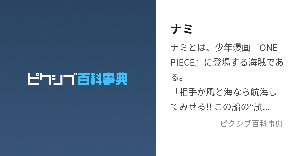 Thumbnail of ナミ
