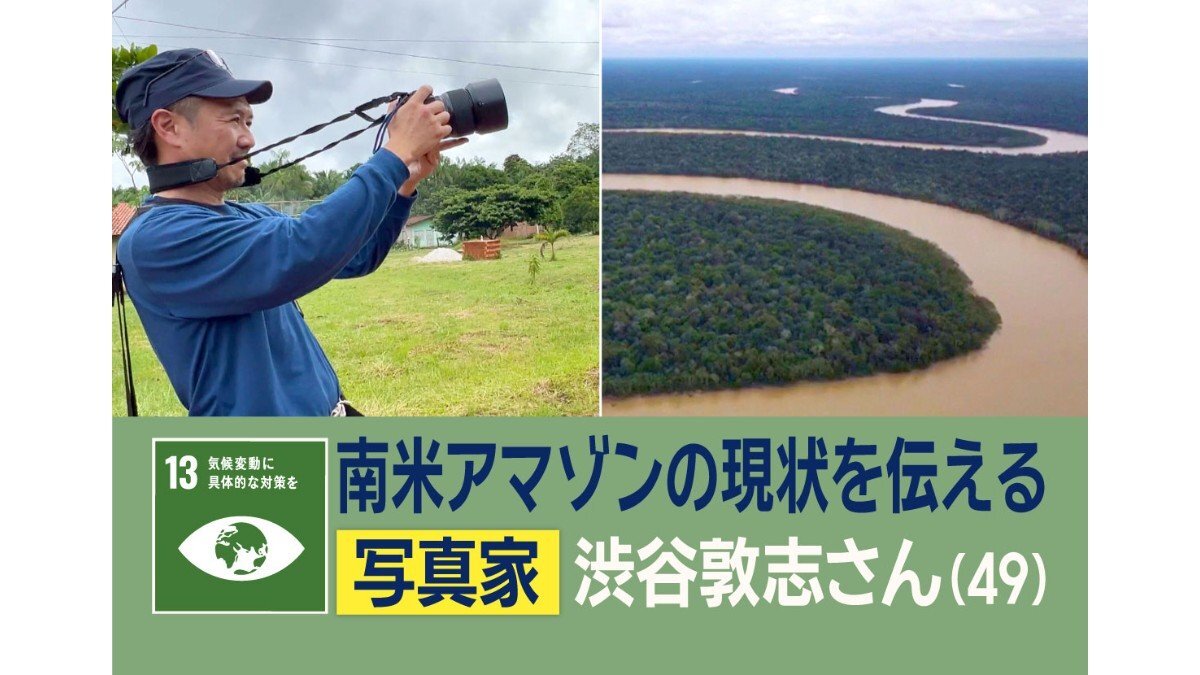 Thumbnail of 「地球の肺」アマゾン川の異変記録的干ばつで生活影響28年見つめる写真家の思い（テレビ朝日系（ANN）） - Yahoo!ニュース