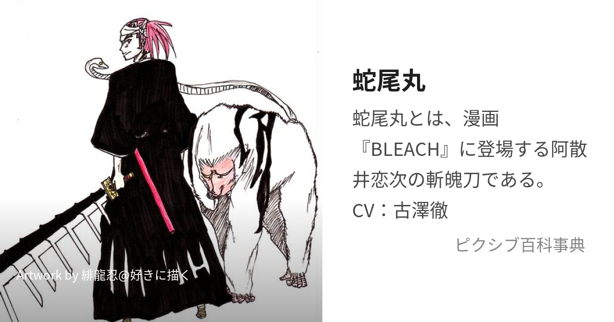 Thumbnail of 蛇尾丸