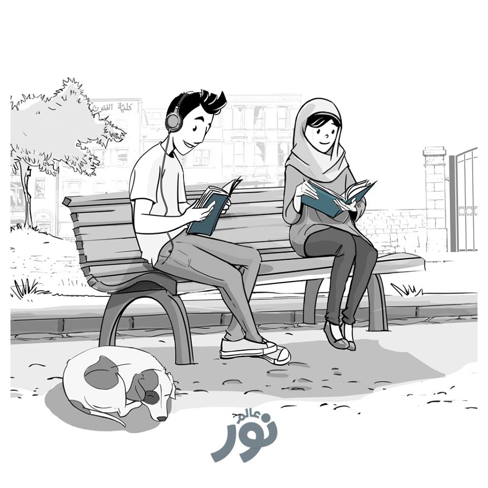 عالم نور :  صفحة تعالج التطرف بالمجتمع