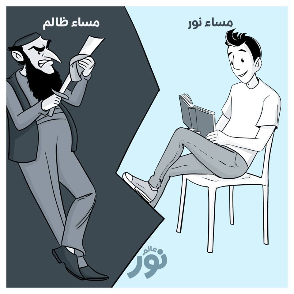 عالم نور :  صفحة تعالج التطرف بالمجتمع