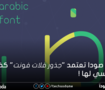 تيك صودا 