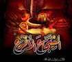 الشجاع الأقرع ..